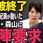 【小野田紀美が動く！】石破・森山に退陣要求！高橋洋一　石破茂　小泉進次郎　高市早苗