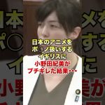 小野田紀美「どの口が言ってるんだ？」