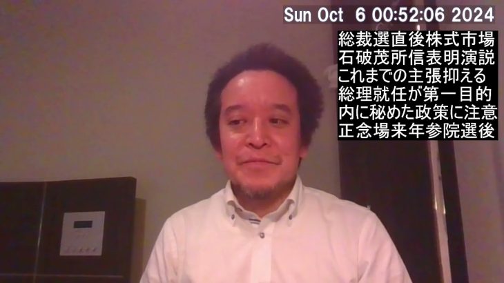 石破ショックが原因⁉　所信表明演説は石破カラー消失⁉