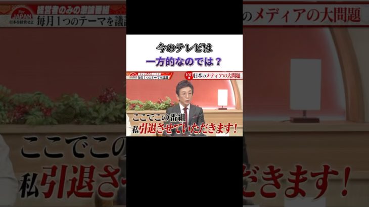 【石丸伸二×経営者たち】今のテレビは一方的なのでは？ #古舘伊知郎 #石丸伸二 #ニュース #名言