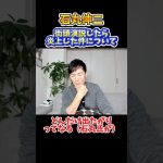 石丸伸二「街頭演説の件一言言わせて」#政治#ニュース #国民民主党