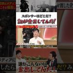 【石丸伸二×経営者たち】誰が金出してんだ！ #石丸伸二 #古舘伊知郎 #ニュース #名言