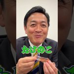 「ハッピーターンは麻薬」夢中な #玉木雄一郎 代表！たけのこきのこ論争も勃発… #国民民主党 #手取りを増やす #玉木雄一郎