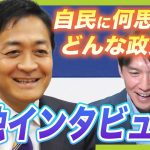 【政局のキーマンに単独インタビュー】国民民主党・玉木雄一郎代表　語った今後「１０３万円の壁を上げたい」「最後は国家運営」「今後、頻繁に大阪に入ろうかなと思っています」