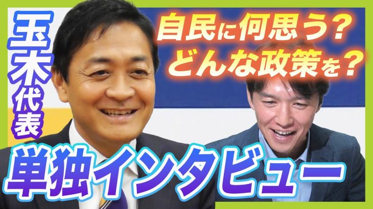 【政局のキーマンに単独インタビュー】国民民主党・玉木雄一郎代表　語った今後「１０３万円の壁を上げたい」「最後は国家運営」「今後、頻繁に大阪に入ろうかなと思っています」