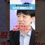 【玉木雄一郎と榛葉賀津也】ネットで人気が出てきた