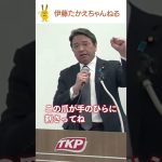 玉木代表と榛葉幹事長の絆