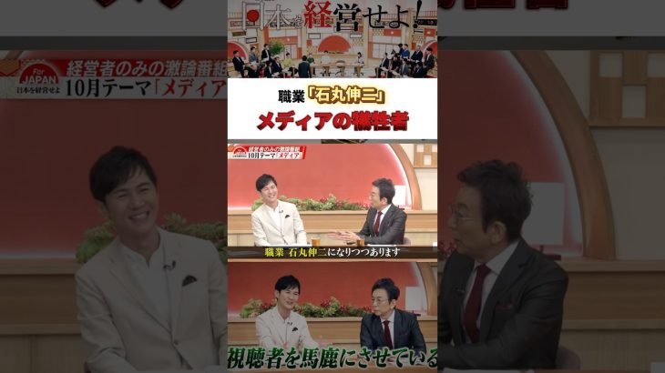 職業「石丸伸二」 メディアの犠牲者 #古舘伊知郎 #石丸伸二 #名言 #ニュース