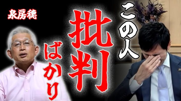 石丸伸二を痛烈批判！泉房穂は何がしたい！？二言目には明石自慢ばかりの老害コメンテーター！