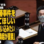 浜田聡議員がテレビの露骨すぎる偏向報道を問題視「国民に椿事件を想起してほしい。放送免許取消に追い込みたい。国民世論の喚起が重要」が話題