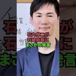 石丸伸二が石破総裁にまさかの発言