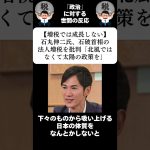 『【増税では成長しない】石丸伸二氏、石破首相の法人増税を批判「北風ではなくて太陽の政策を」』に対する世間の反応