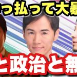 【無能だから 馬鹿じゃねーの】ひろゆきとの泥仕合を石丸伸二が仲裁 事態は思わぬ展開へ