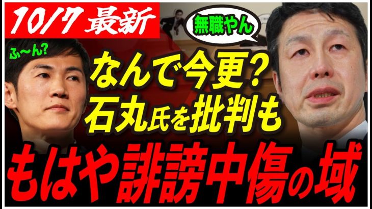 【石丸伸二はナポレオンと違う】これぞ根拠のない批判！今更ノリノリで石丸氏を論評も、議員の品格を疑うような悪口で… 【米山隆一/安芸高田市/石丸市長】