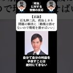 『【正論】石丸伸二氏、政治とカネ問題の解決に「動機は消せないので環境を潰せばいい」』に対する世間の反応