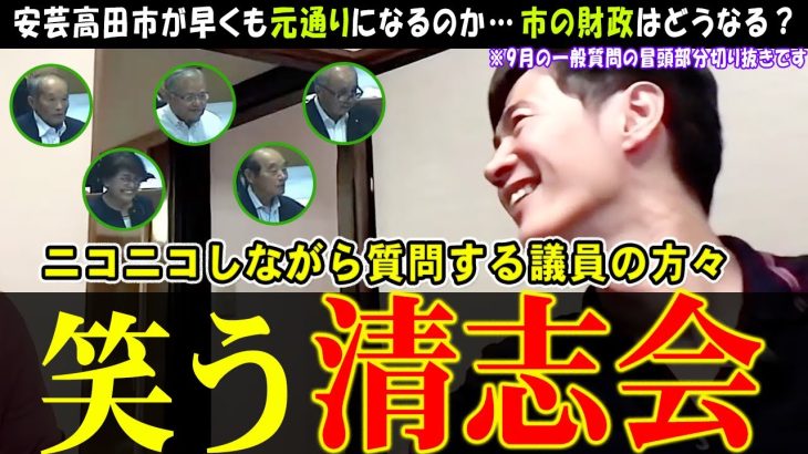 【安芸高田市議会の今】石丸伸二氏がいない議会は早くも昔に逆戻り【清志会】一方石丸さんは今度は千葉へ【切り抜き】リハック旅は続く #石丸伸二 #リハック #安芸高田市 #石丸市長