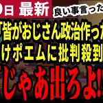 【石丸伸二最新】「都知事選から変わってねーわ」古市氏の似非社会学ポエムに批判殺到！堀江貴文もたまらず苦言！石丸に噛みついた都知事選と変わらず口だけだった【勝手に論評】