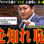 【石丸伸二再び】国会の党首討論で「恥を知れ恥を！」が玉木さんの口から飛び出した可能性【リハック】国民民主が石丸現象を再現するか【切り抜き】#石丸伸二 #リハック #安芸高田市 #石丸市長