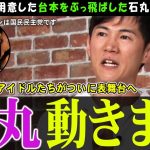 【石丸伸二×玉木雄一郎】石丸現象を超える玉木旋風を起こせるか…!?【リハック】榛葉幹事長の言葉が熱すぎる【切り抜き】国民民主党の命運を握るカギは… #石丸伸二 #リハック #石丸市長