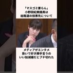 「マスゴミ要らん」小野田紀美議員についての雑学