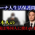 ガーナ人への東京高裁の判決を受けて【浜田聡　切り抜き】