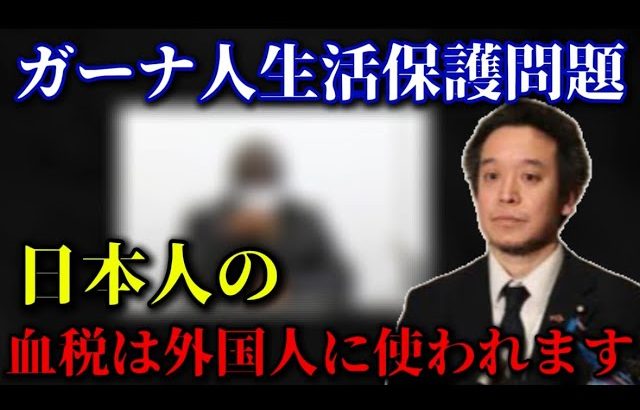 ガーナ人への東京高裁の判決を受けて【浜田聡　切り抜き】