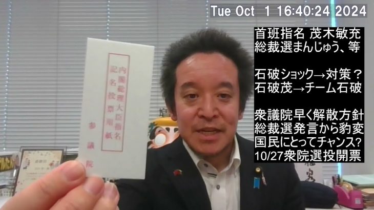 参議院での首班指名選挙「茂木敏充」さんの増税ゼロに投票しました