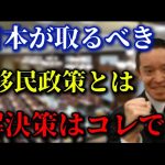 日本がとるべき移民政策とは【浜田聡　切り抜き】