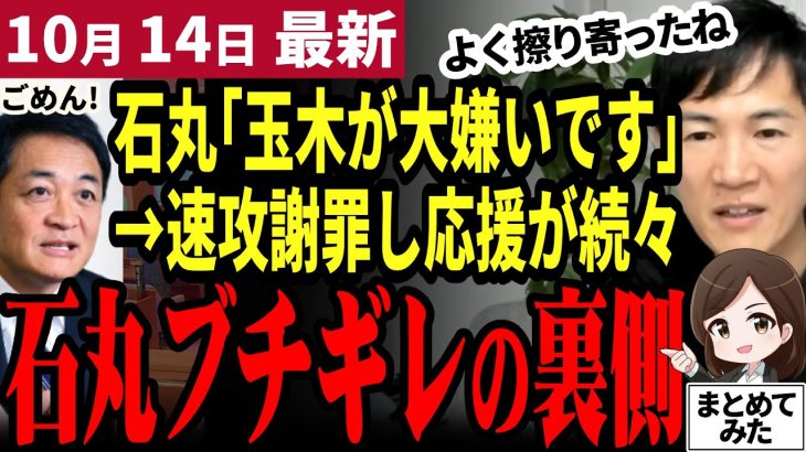 【石丸伸二最新】石丸配信でガチギレ！国民民主党玉木代表の筋を通さない立ち回りを大非難！しかし玉木代表が速攻謝罪しコメ欄は賞賛と安堵の声！盛大に燃やした石丸氏の真意を考察【勝手に論評】