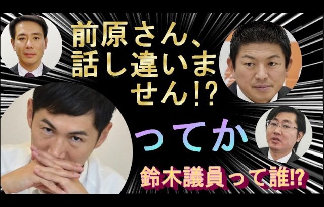 【悲報!!維新と参政党へ分裂!?漢・石丸伸二が組まなかった考察】教育の無償化の会が解党し鈴木敦議員は参政党へ、他が維新へいくことに。神谷代表はありなのか!?石丸さんはやはりなしな理由を考察。