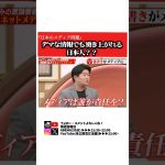 デマな情報でも湧き上がれる日本人？ #古舘伊知郎 #石丸伸二 #ニュース #メディア