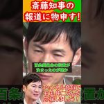 石丸伸二が斎藤元彦のパワハラ報道に物申す！ #石丸伸二 #斎藤知事 #兵庫県知事