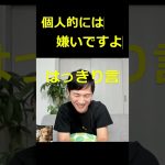 【ばっさり🤣】国民民主党嫌いです！＃石丸伸二