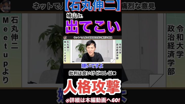 【石丸伸二】超ハッキリと嫌い宣言