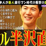 【石丸伸二の過去】上司の助言を無視した新人の結末は…【覚悟】己の信念を貫いた男【切り抜き】キャラを変えずにそのまま安芸高田市長へ【リハック】#石丸市長 #石丸伸二 #安芸高田市 #リハック