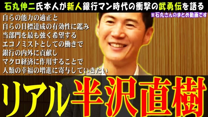 【石丸伸二の過去】上司の助言を無視した新人の結末は…【覚悟】己の信念を貫いた男【切り抜き】キャラを変えずにそのまま安芸高田市長へ【リハック】#石丸市長 #石丸伸二 #安芸高田市 #リハック