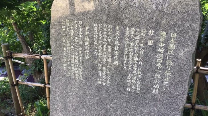 円覚寺龍隠庵　樋口季一郎顕彰碑