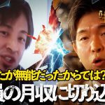 【ひろゆき vs 元議員】ひろゆきが爆弾発言「無能だったからでは？」議員時代の手取りも暴露！?｜#酔うまで生テレビ  アベマで無料配信！