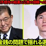 【石丸伸二 vs 石破首】石丸伸二氏の質問に石破首相「それはどうでしょう？」噛み合わず…フジ選挙特番で