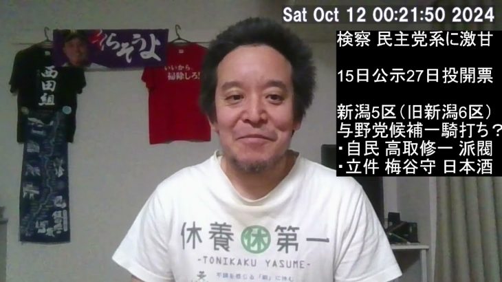 有権者に日本酒を提供した立憲民主党の梅谷守 vs 自民党の高鳥修一　衆院選新潟5区（旧新潟6区）　※画面上で高鳥氏の漢字間違いあり失礼しました