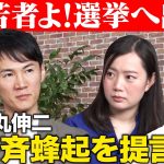 【石丸伸二vs文藝春秋のエース】元NewsPicsのCEOと激論！地方反撃の狼煙【高橋弘樹&黒岩里奈&坂本大典】