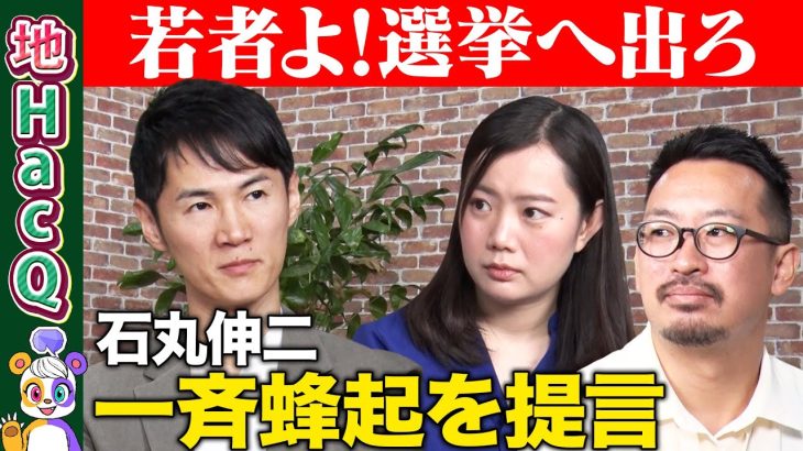 【石丸伸二vs文藝春秋のエース】元NewsPicsのCEOと激論！地方反撃の狼煙【高橋弘樹&黒岩里奈&坂本大典】