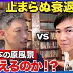 【石丸伸二vs西田亮介】激論！衰退する地方&離島を救うには【ReHacQ旅in伊豆大島 特別編】