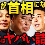 【成田悠輔vsひろゆきvs石丸伸二vs 高島宗一郎】※「無視って酷くないですか⁉️大人で。日本がぶっ壊れる衝撃が必要」【自民党/石破茂/ホリエモン】