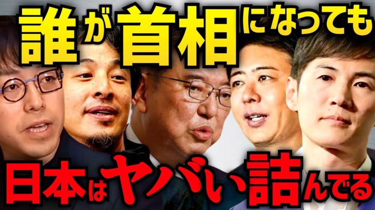 【成田悠輔vsひろゆきvs石丸伸二vs 高島宗一郎】※「無視って酷くないですか⁉️大人で。日本がぶっ壊れる衝撃が必要」【自民党/石破茂/ホリエモン】