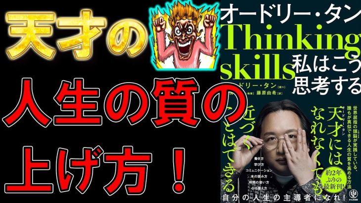 【新刊】オードリー・タン　私はこう思考する【10分で要約】