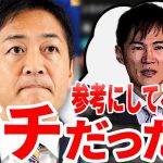 「玉木党首は石丸伸二を参考にしているのか？」記者の質問で明らかになる“確信”【10/29 国民民主党 衆院選後 会見】