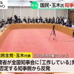 国民・玉木代表「年収103万の壁」発言について全国知事会などに向け陳謝　「総務省が全国知事会に工作している」など発言