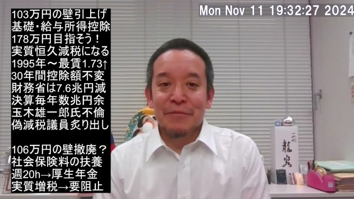 玉木雄一郎議員不倫報道、即会見し収束図る　実質恒久減税の103万円の壁引き上げ大歓迎！　実質増税の106万円の壁撤廃は反対　※今回使用したサイトのURLは概要欄参照