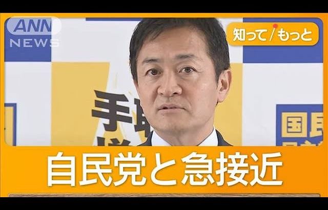 「103万円の壁・ガソリン減税」自民と政策協議へ　強気の玉木氏「やらねば協力せず」【知ってもっと】【グッド！モーニング】(2024年11月1日)